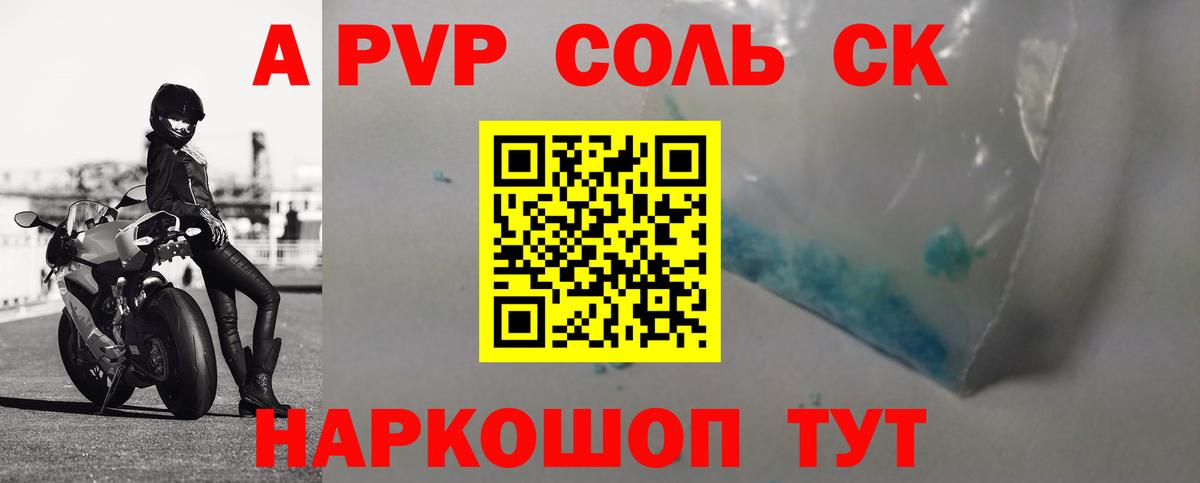 Alpha PVP СК Елец
