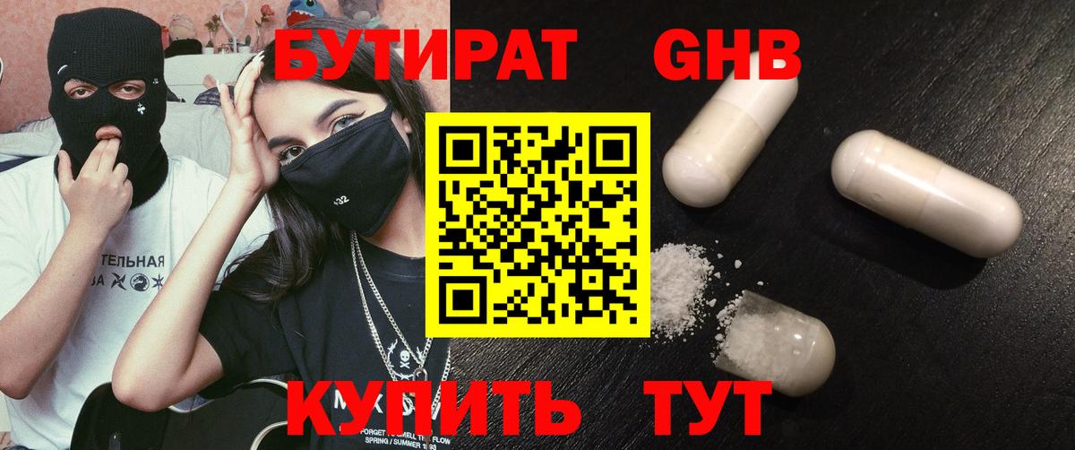 БУТИРАТ 99% Елец