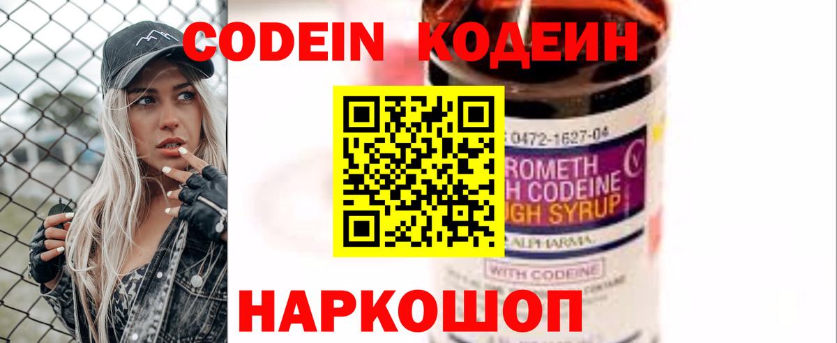 Кодеиновый сироп Lean Purple Drank  Вход с VPN  Елец 