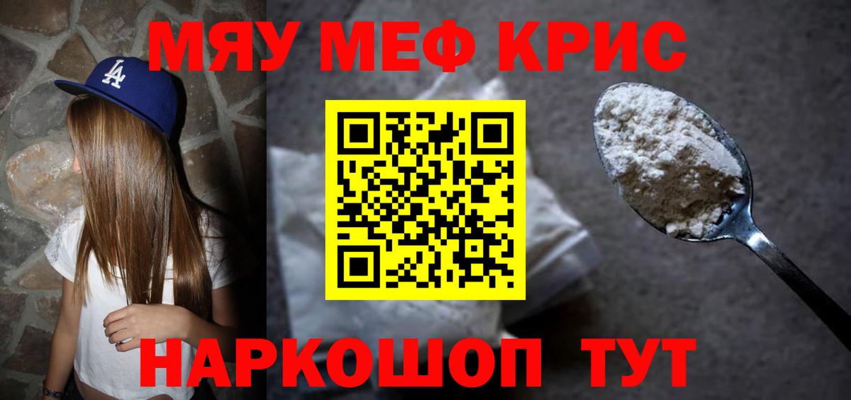 Елец  МЕФ  МЕФ мяу мяу  Вход с VPN  МЯУ-МЯУ мука  сколько стоит  МЕФ 