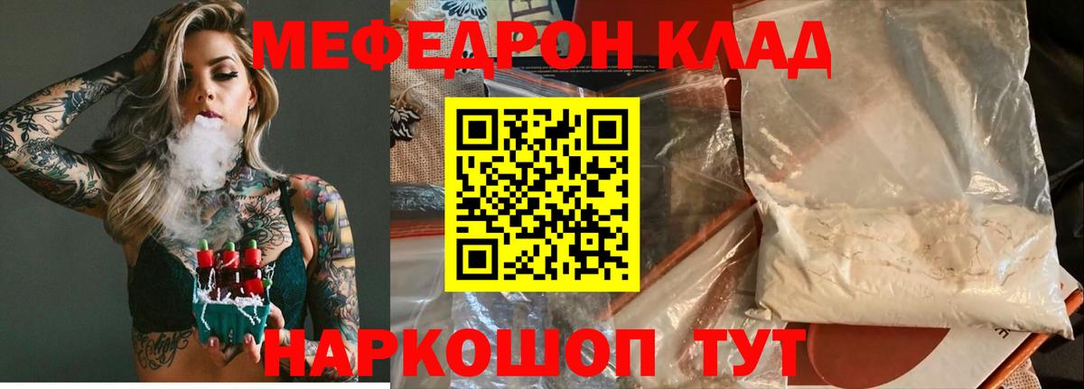Мефедрон кристаллы Елец