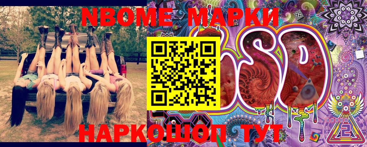 Марки 25I-NBOMe  Марки N-bome 1500мкг  Вход с VPN  Марки N-bome 1500мкг  Елец 